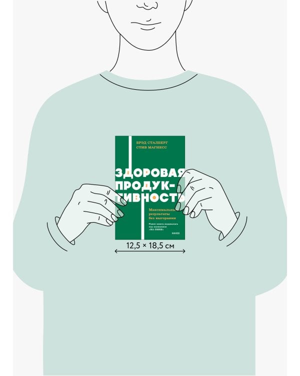 Здоровая продуктивность. Максимальные результаты без выгорания. NEON Pocketbooks