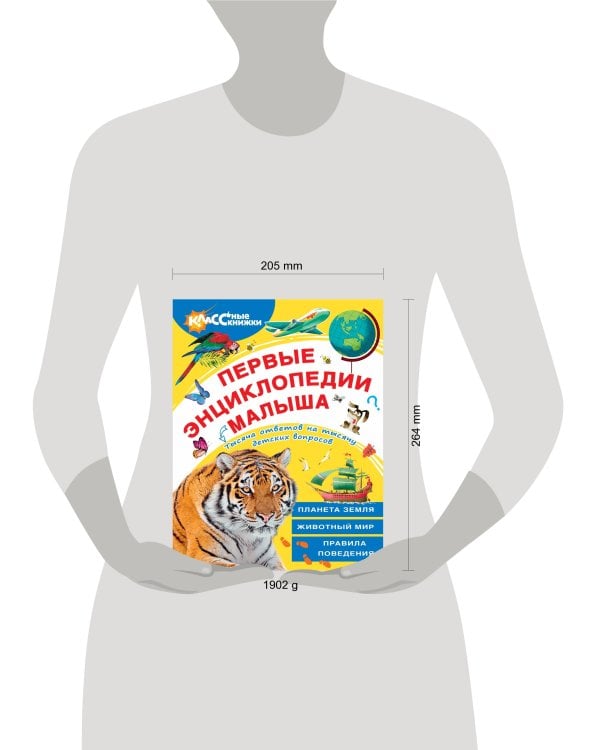 Первые энциклопедии малыша
