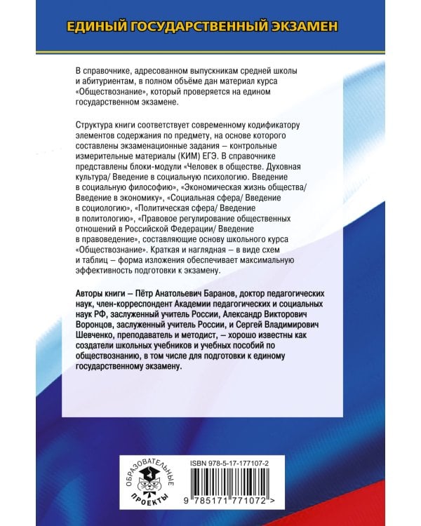 ЕГЭ. Обществознание. Новый полный справочник для подготовки к ЕГЭ