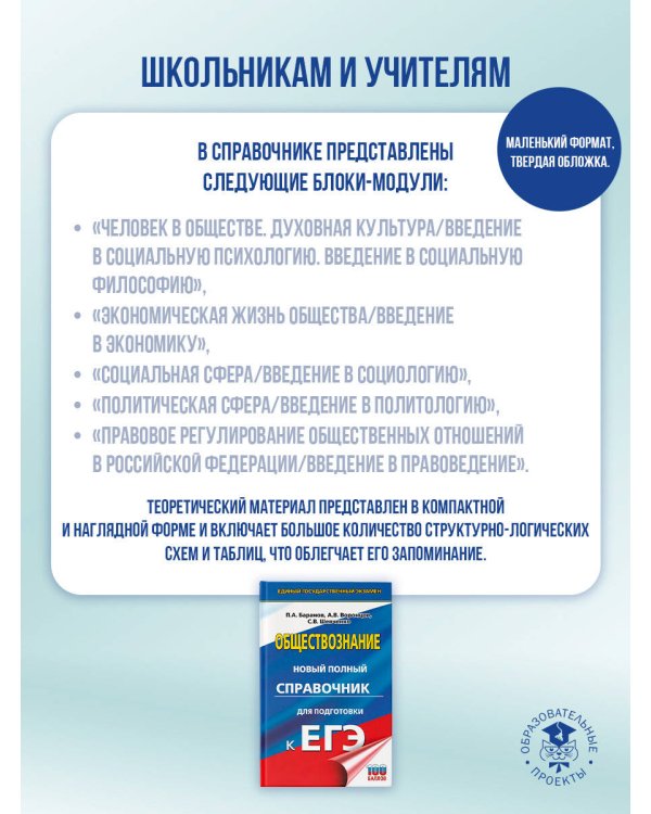 ЕГЭ. Обществознание. Новый полный справочник для подготовки к ЕГЭ