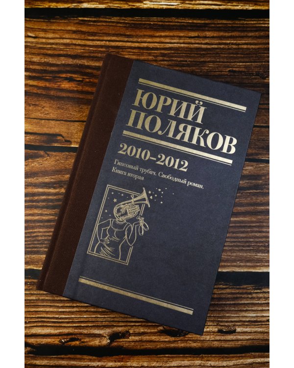 Собрание сочинений. Том 7. 2010-2012