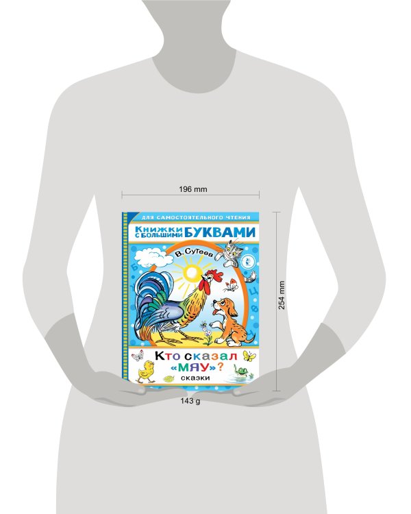 Кто сказал "мяу"? Сказки