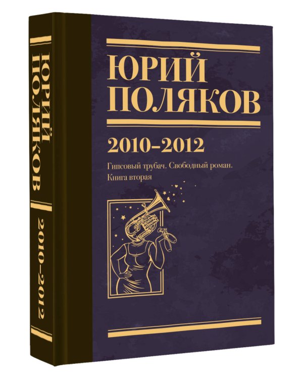 Собрание сочинений. Том 7. 2010-2012