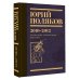 Собрание сочинений. Том 7. 2010-2012