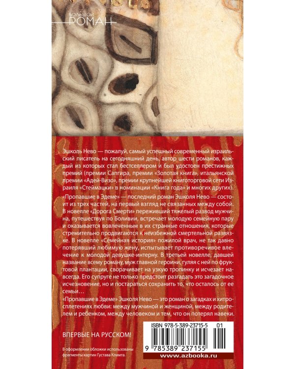 Пропавшие в Эдеме