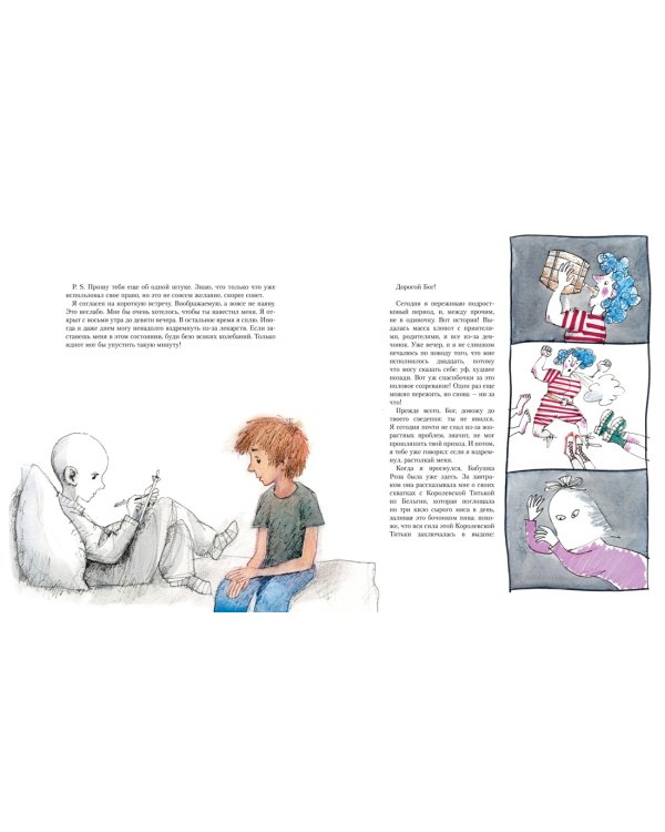 Оскар и Розовая Дама