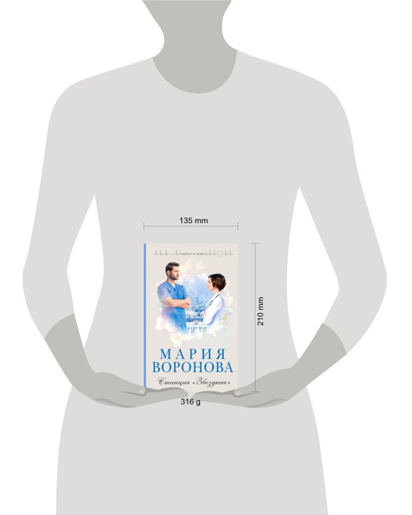 Станция "Звездная"