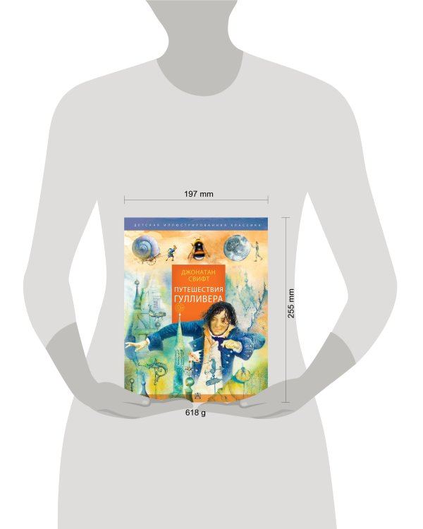 Путешествия Гулливера