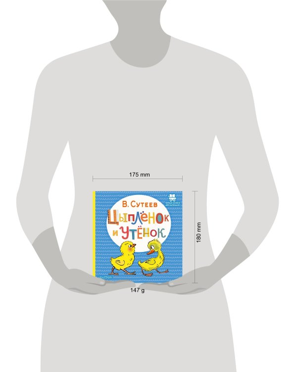 Цыплёнок и Утёнок