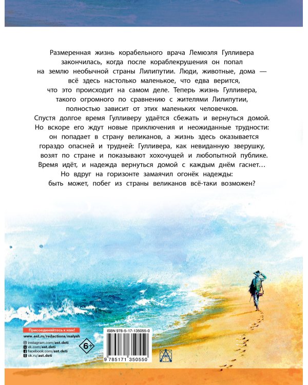 Путешествия Гулливера