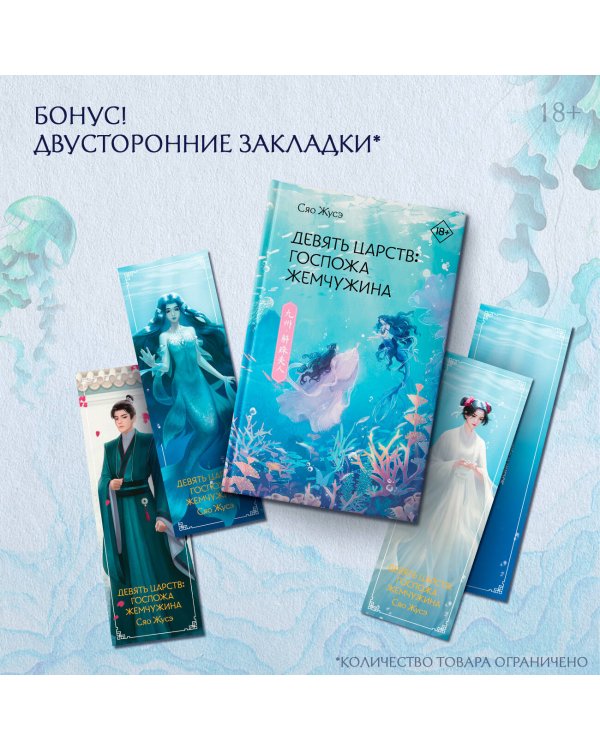 Девять царств: Госпожа Жемчужина