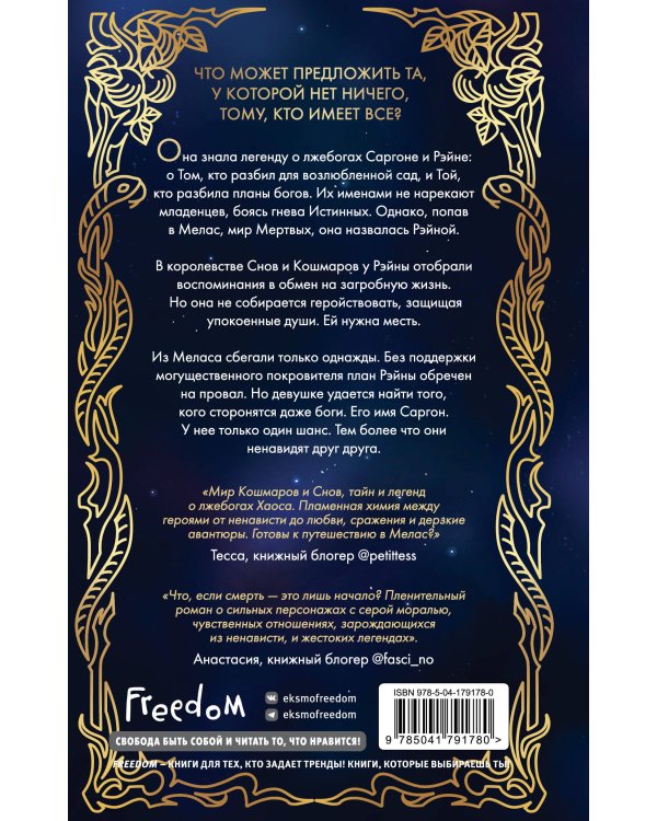 Узники мира снов (#1)