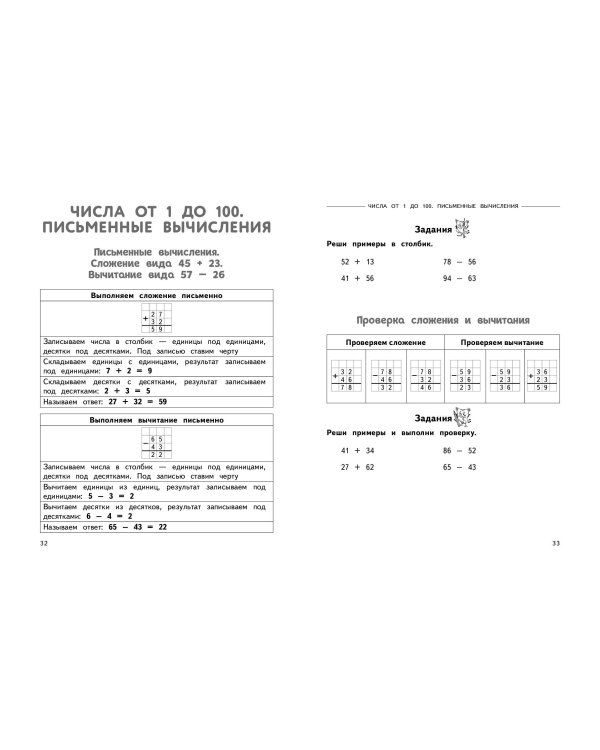 Полный годовой курс математики в таблицах и схемах: 2 класс