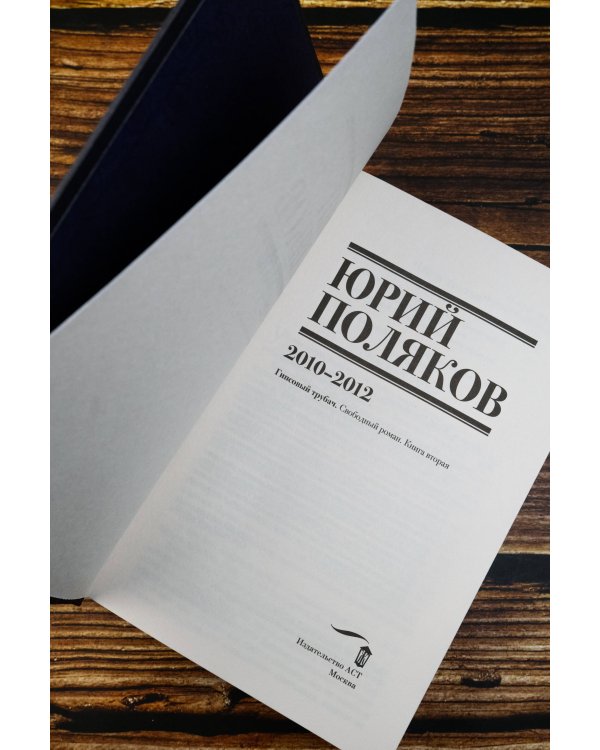 Собрание сочинений. Том 7. 2010-2012