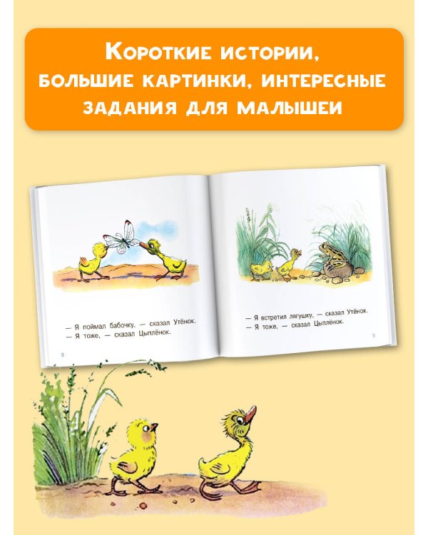 Цыплёнок и Утёнок