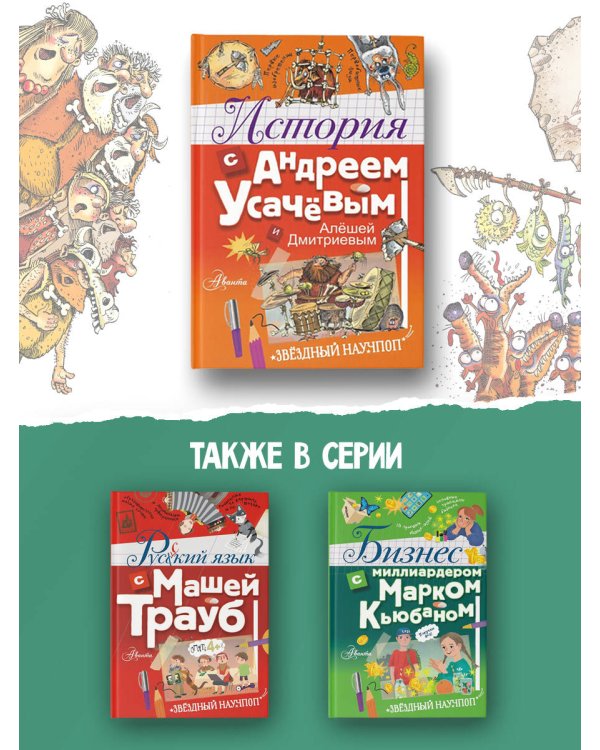 История с Андреем Усачевым и Алешей Дмитриевым