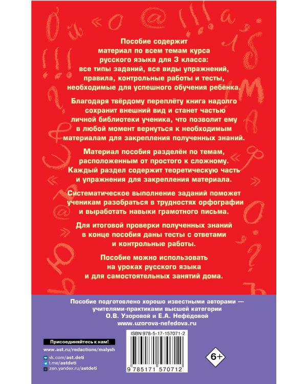 Полный курс русского языка: 3-й кл.: все типы заданий, все виды упражнений, все правила, все контрольные работы, все виды тестов