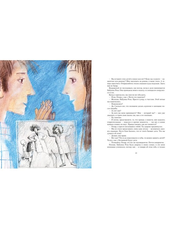 Оскар и Розовая Дама