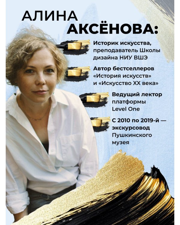 Путь шедевра. От Вермеера до Ван Гога. Как картины становятся суперзвёздами