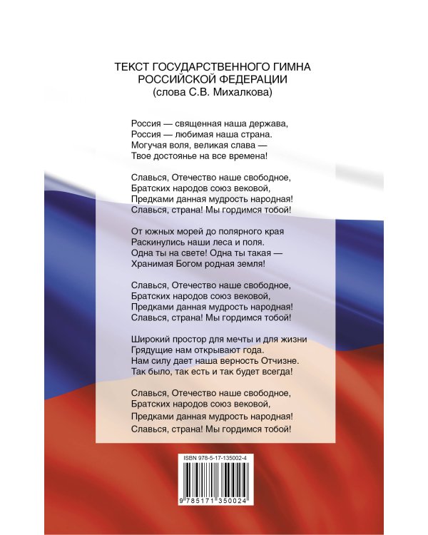 Конституция Российской Федерации со всеми последними поправками на 2021 год