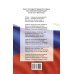 Конституция Российской Федерации со всеми последними поправками на 2021 год