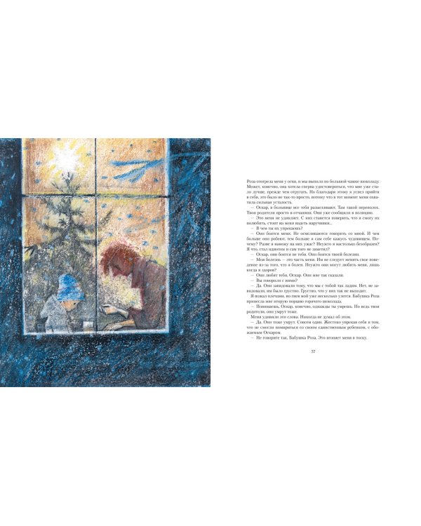 Оскар и Розовая Дама