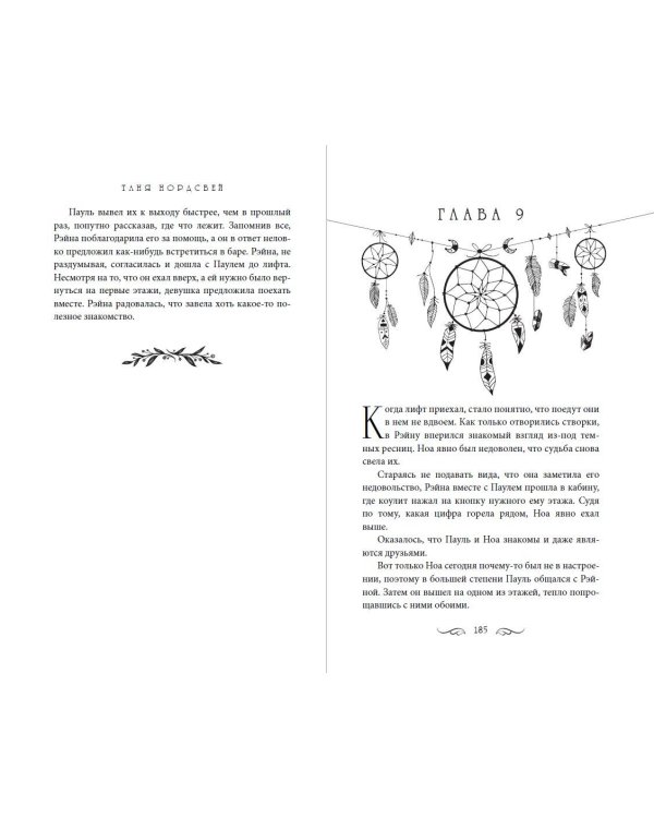 Узники мира снов (#1)