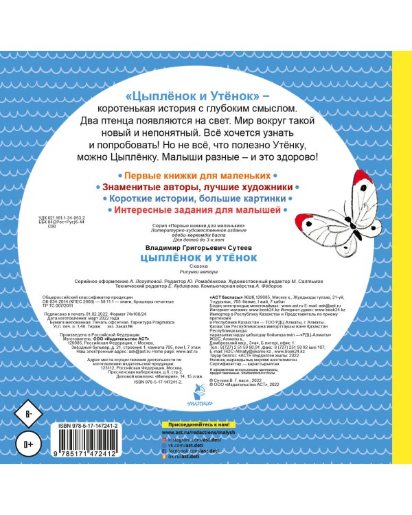 Цыплёнок и Утёнок