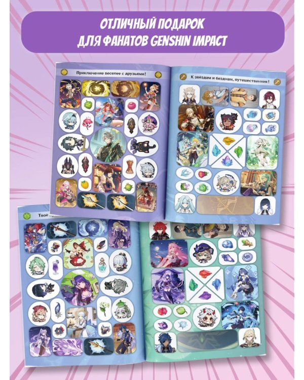 Genshin Impact. Альбом 100 наклеек (фиолетовый)
