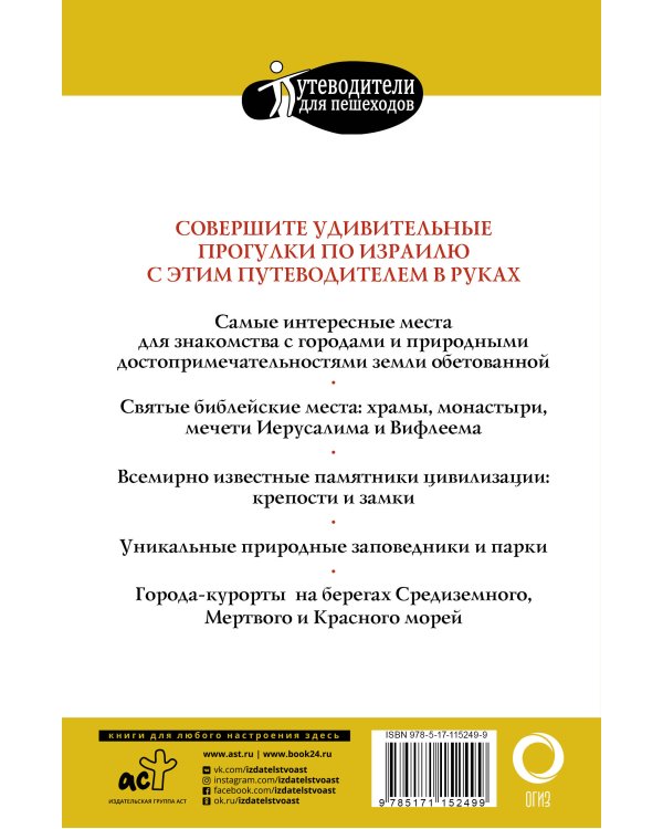 Прогулки по Израилю