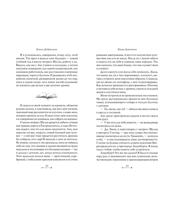 Эмма Дженкинс