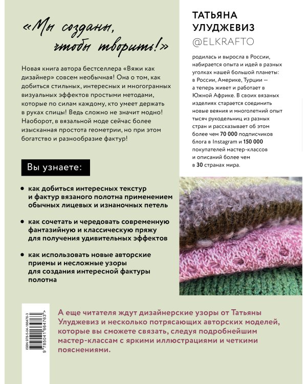 ТЕКСТУРЫ и ФАКТУРЫ. Простые способы создания дизайнерских эффектов на вязаной спицами одежде