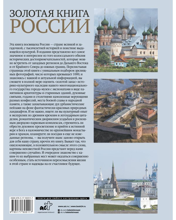 Золотая книга России