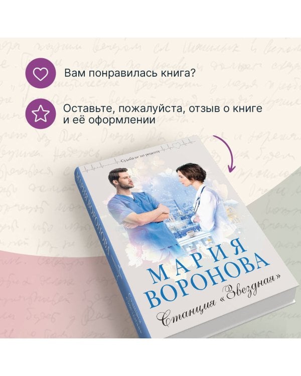 Станция "Звездная"