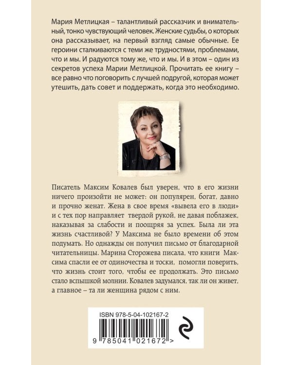 Его женщина