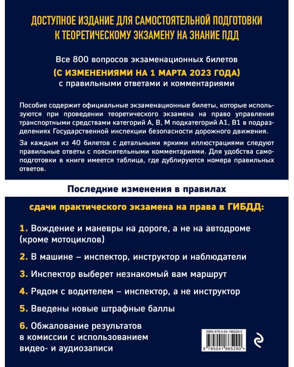 Экзаменационные билеты для сдачи экзаменов на права категорий А, В, М подкатегорий А1 В1 с комментариями на 1 марта 2023 года