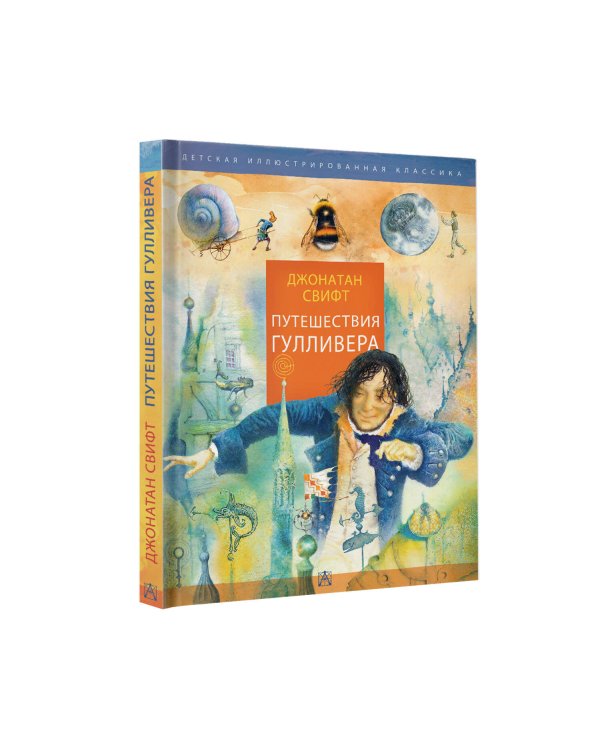 Путешествия Гулливера