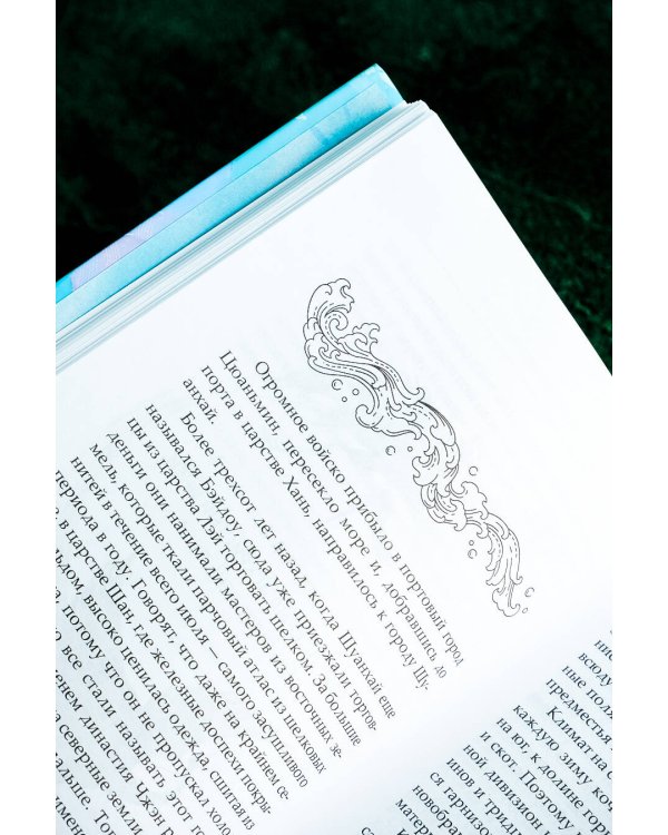 Девять царств: Госпожа Жемчужина