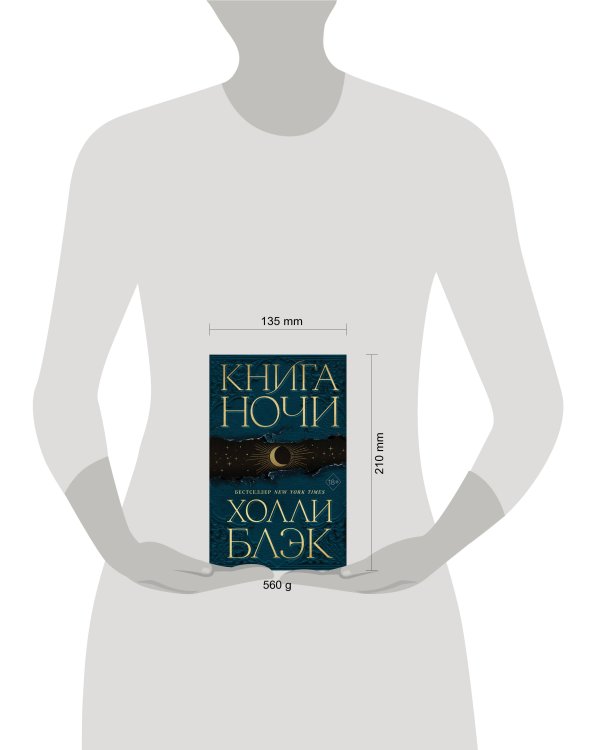 Книга Ночи (#1)