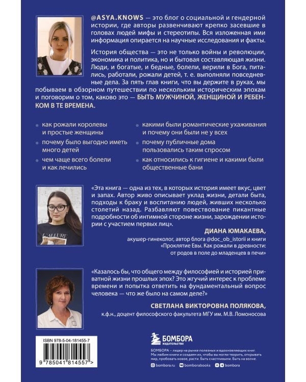 Неприглядная история. Как жили, любили и болели в разные эпохи