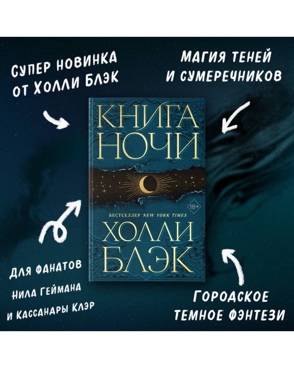 Книга Ночи (#1)