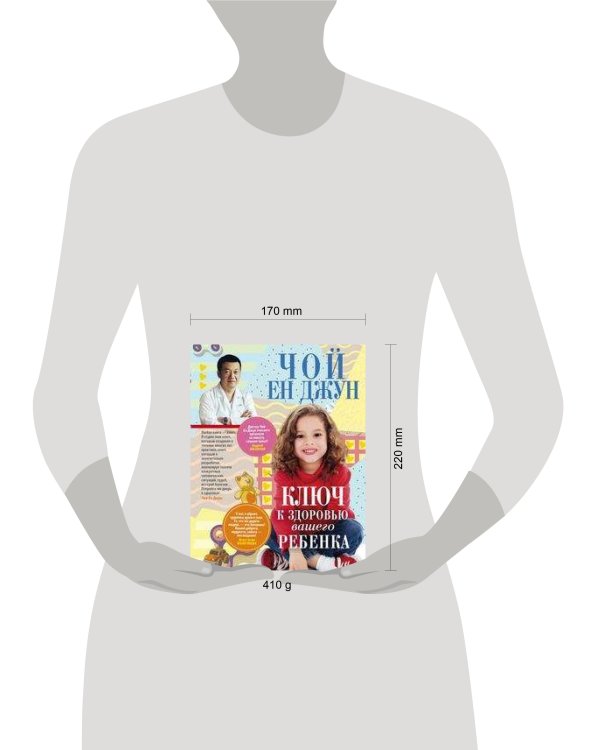 Ключ к здоровью вашего ребенка