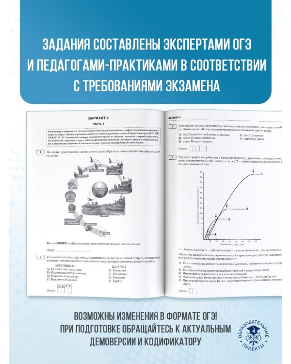 ОГЭ-2025. Биология. 10 тренировочных вариантов экзаменационных работ для подготовки к основному государственному экзамену