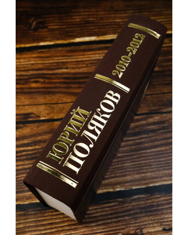 Собрание сочинений. Том 7. 2010-2012