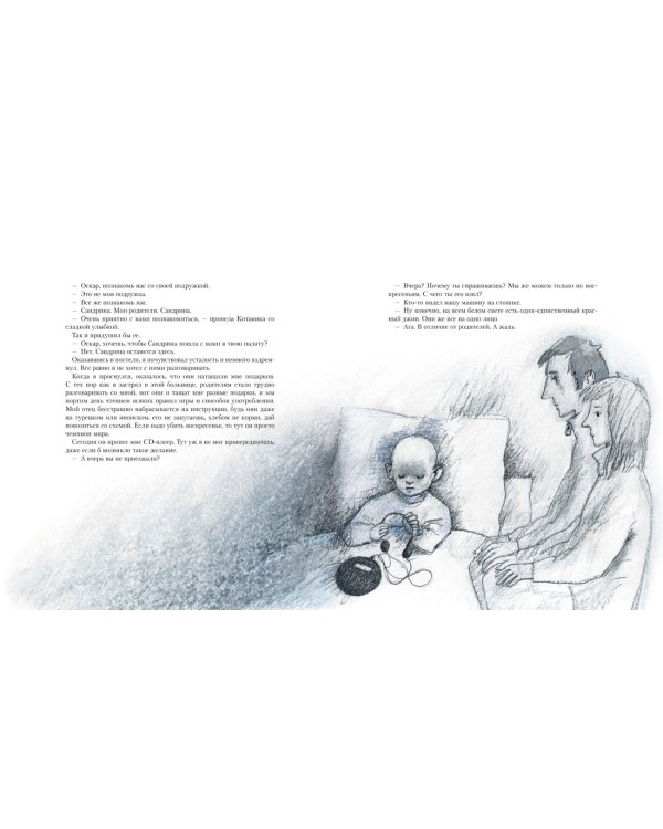 Оскар и Розовая Дама