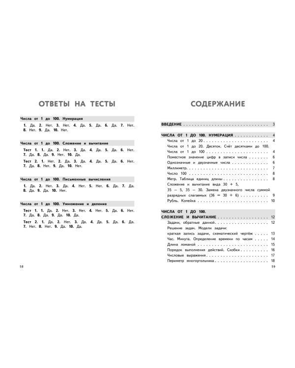 Полный годовой курс математики в таблицах и схемах: 2 класс
