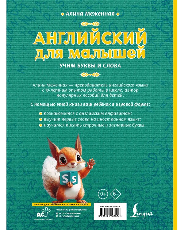 Английский для малышей: учим буквы и слова