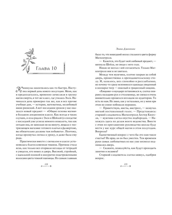 Эмма Дженкинс