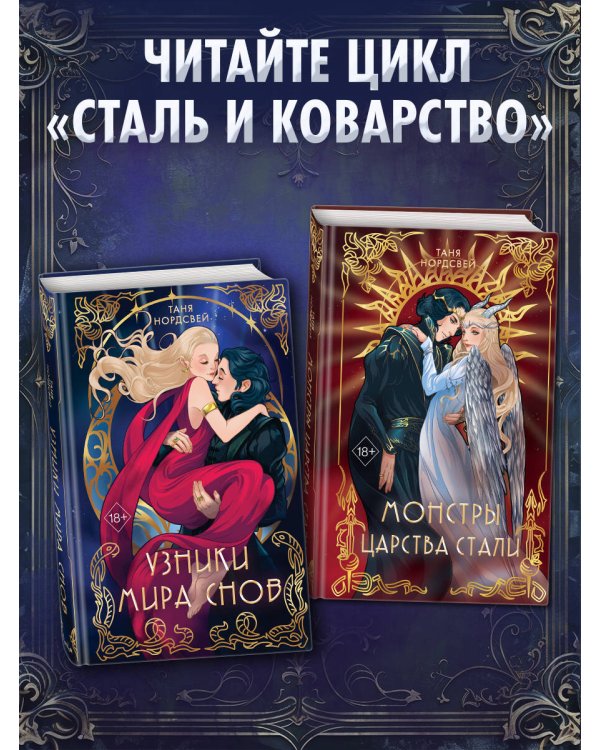 Узники мира снов (#1)