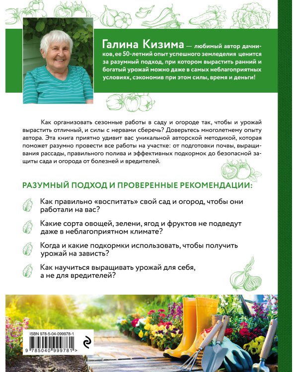 Большая иллюстрированная энциклопедия дачника. Сад и огород. Разумные советы (оф. 2)